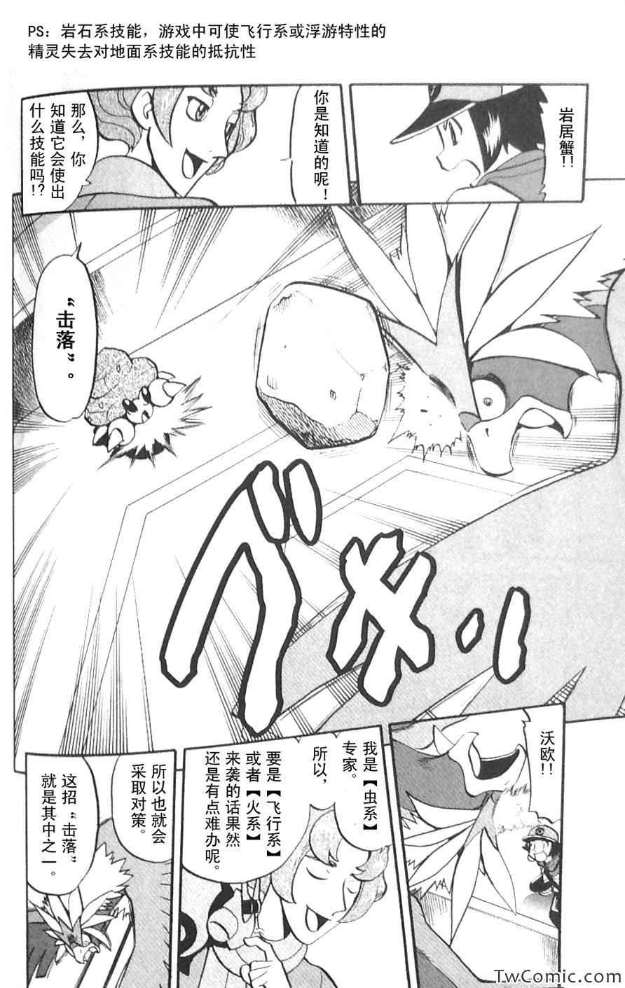 神奇宝贝特别篇韩漫全集-第478话无删减无遮挡章节图片 