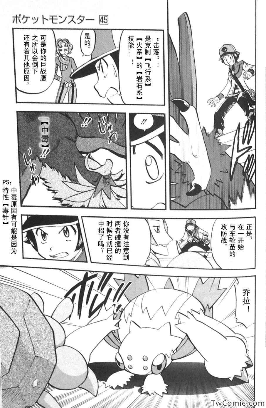 神奇宝贝特别篇韩漫全集-第478话无删减无遮挡章节图片 