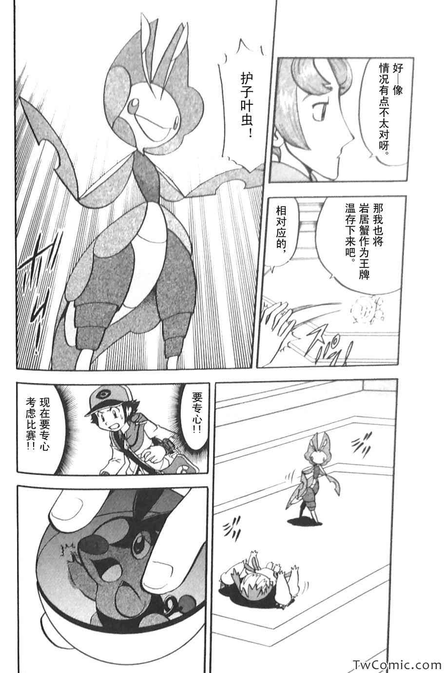 神奇宝贝特别篇韩漫全集-第478话无删减无遮挡章节图片 