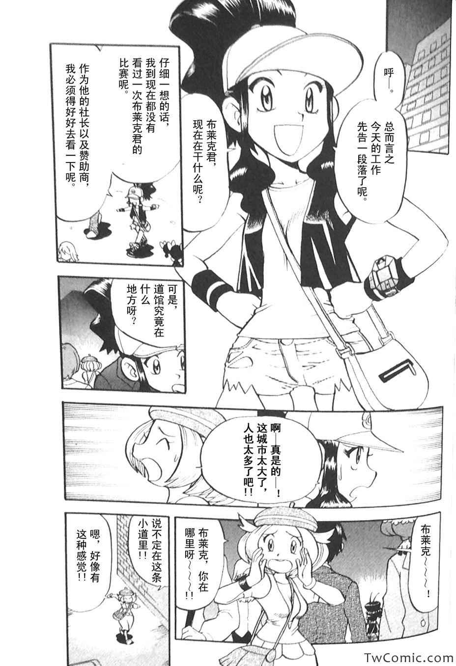 神奇宝贝特别篇韩漫全集-第478话无删减无遮挡章节图片 