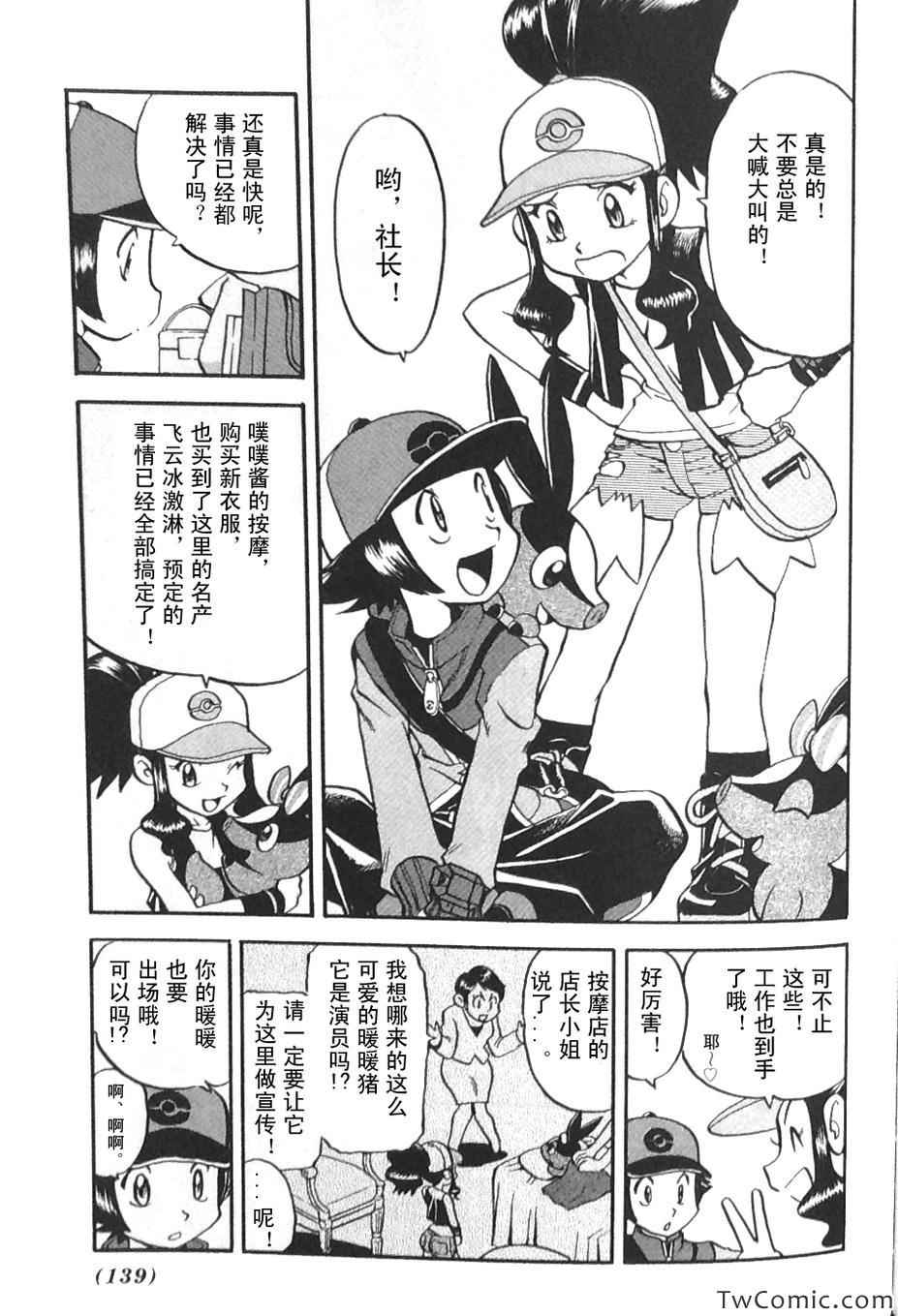 神奇宝贝特别篇韩漫全集-第478话无删减无遮挡章节图片 
