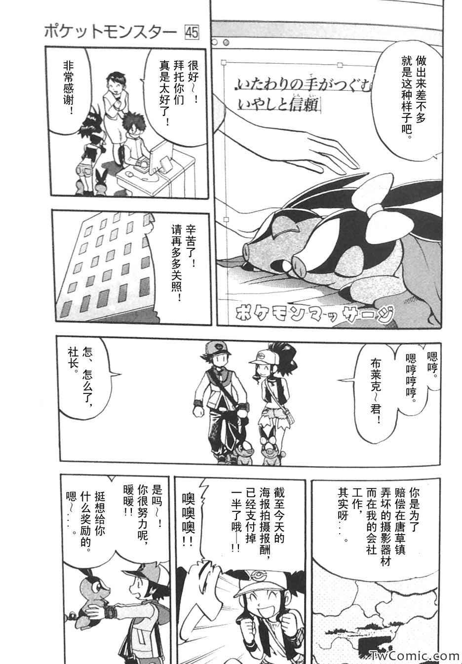 神奇宝贝特别篇韩漫全集-第478话无删减无遮挡章节图片 