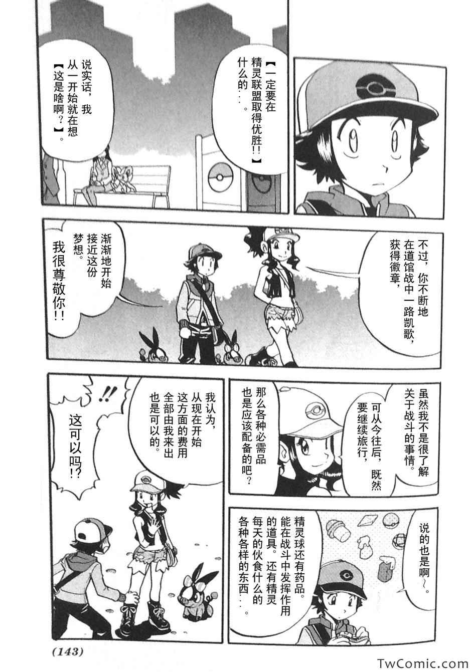 神奇宝贝特别篇韩漫全集-第478话无删减无遮挡章节图片 