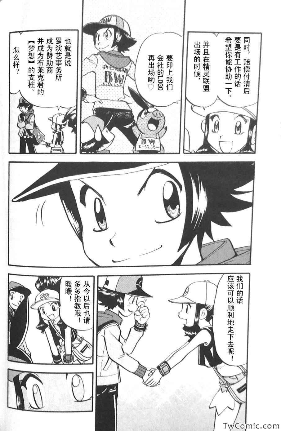 神奇宝贝特别篇韩漫全集-第478话无删减无遮挡章节图片 