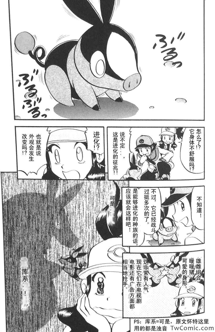 神奇宝贝特别篇韩漫全集-第478话无删减无遮挡章节图片 