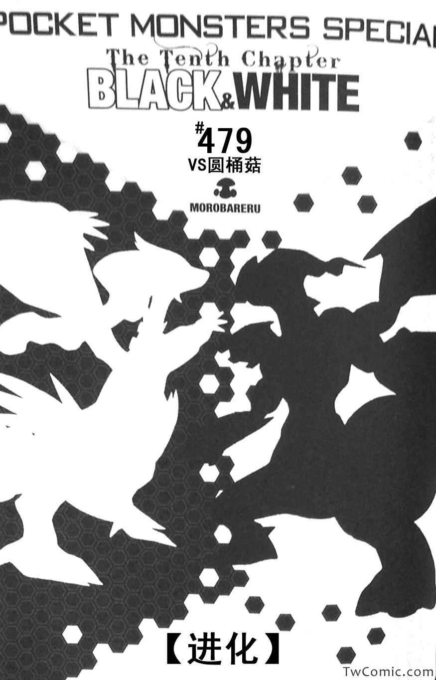 神奇宝贝特别篇韩漫全集-第479话无删减无遮挡章节图片 