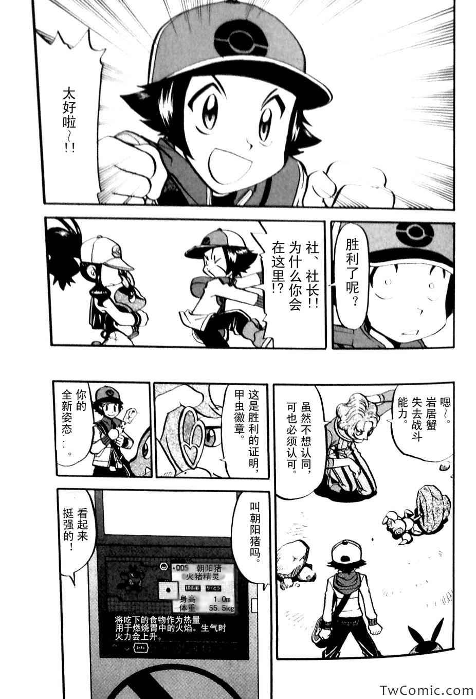 神奇宝贝特别篇韩漫全集-第479话无删减无遮挡章节图片 