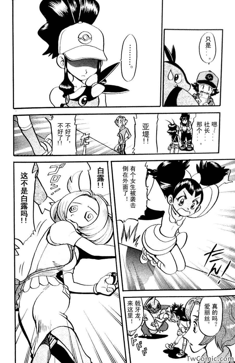 神奇宝贝特别篇韩漫全集-第479话无删减无遮挡章节图片 