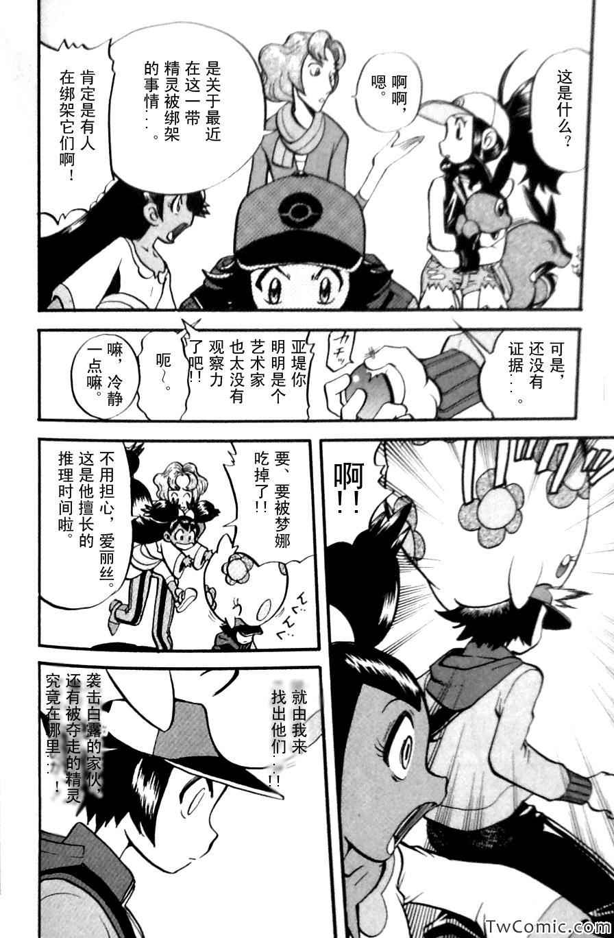 神奇宝贝特别篇韩漫全集-第479话无删减无遮挡章节图片 