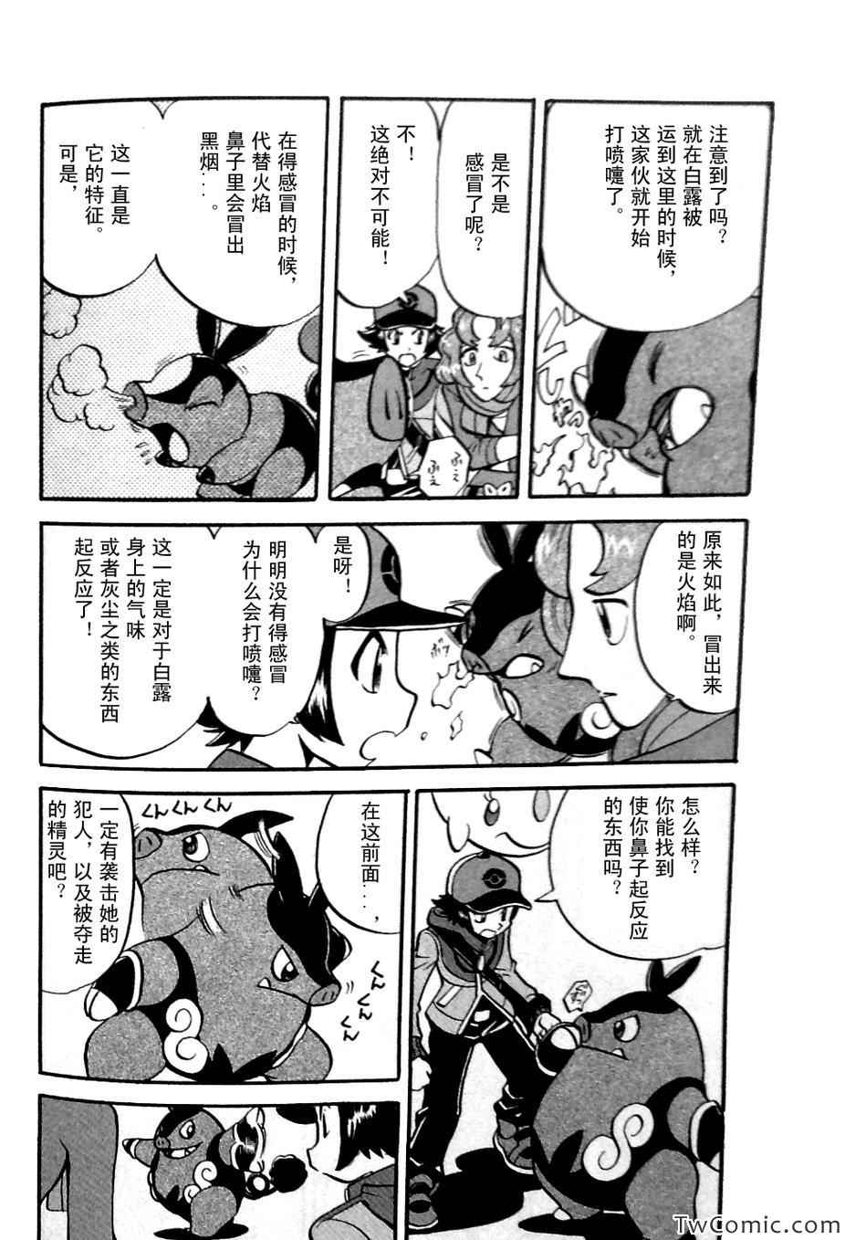 神奇宝贝特别篇韩漫全集-第479话无删减无遮挡章节图片 