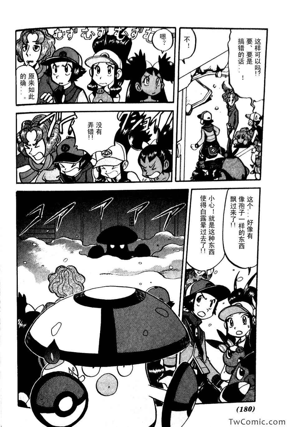 神奇宝贝特别篇韩漫全集-第479话无删减无遮挡章节图片 