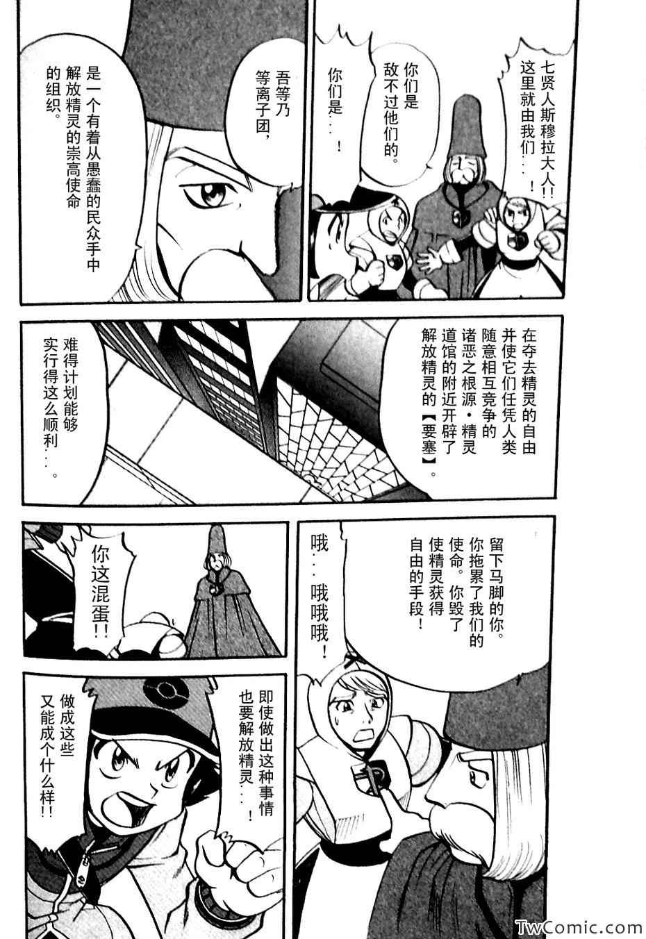 神奇宝贝特别篇韩漫全集-第479话无删减无遮挡章节图片 