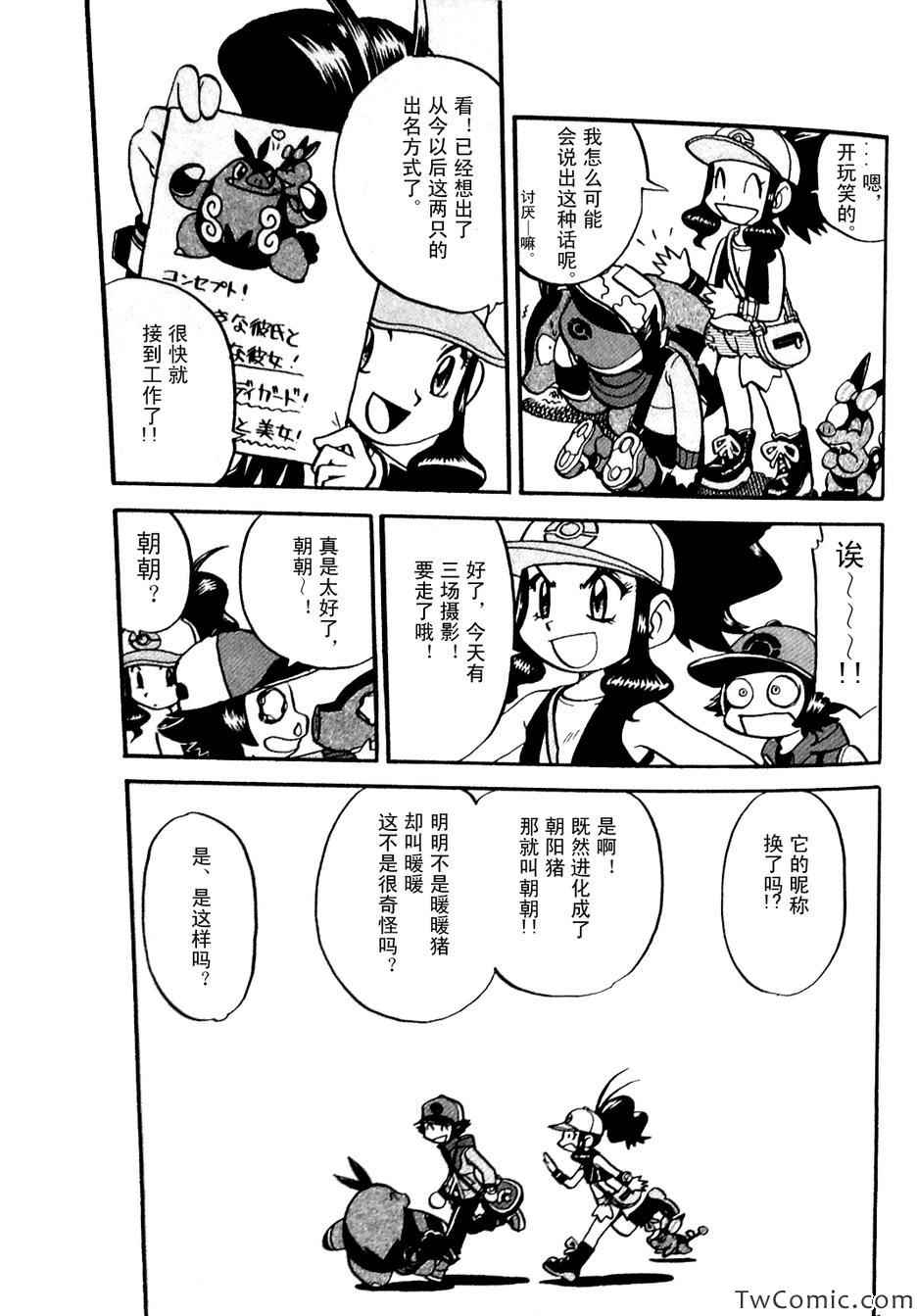 神奇宝贝特别篇韩漫全集-第479话无删减无遮挡章节图片 
