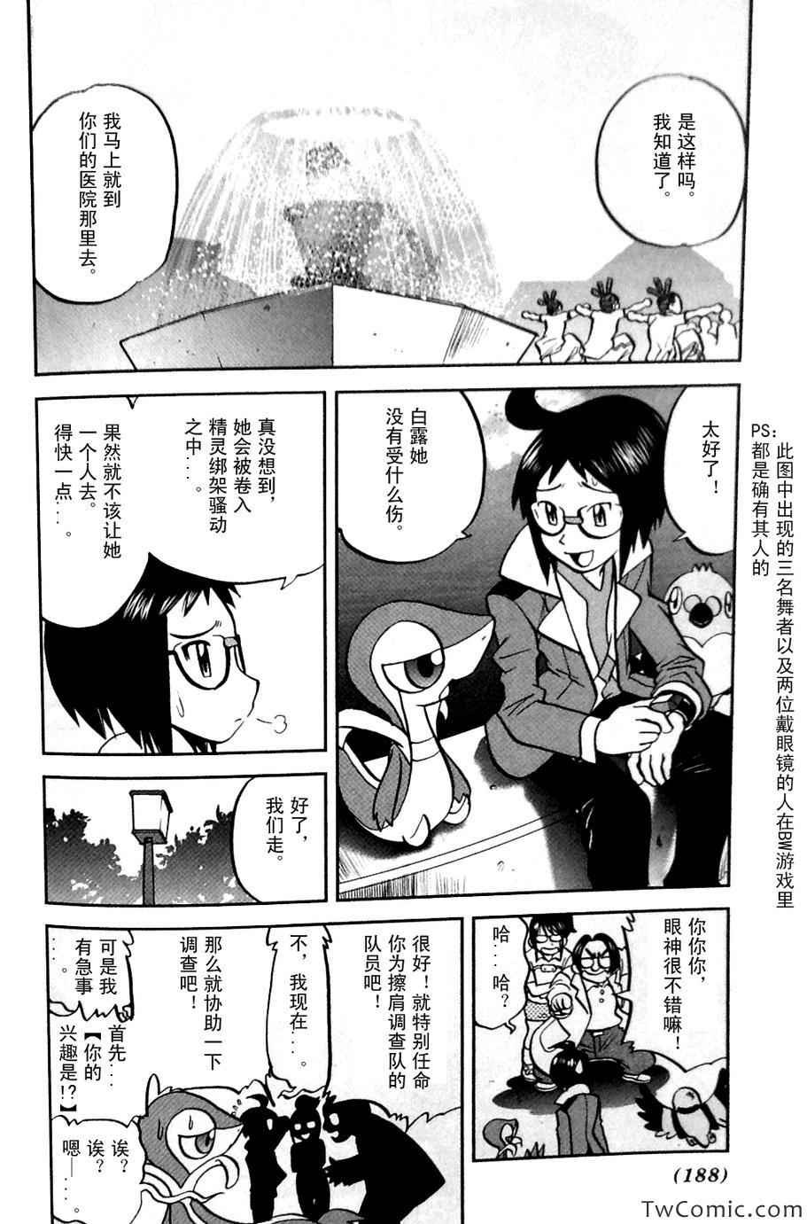 神奇宝贝特别篇韩漫全集-第479话无删减无遮挡章节图片 