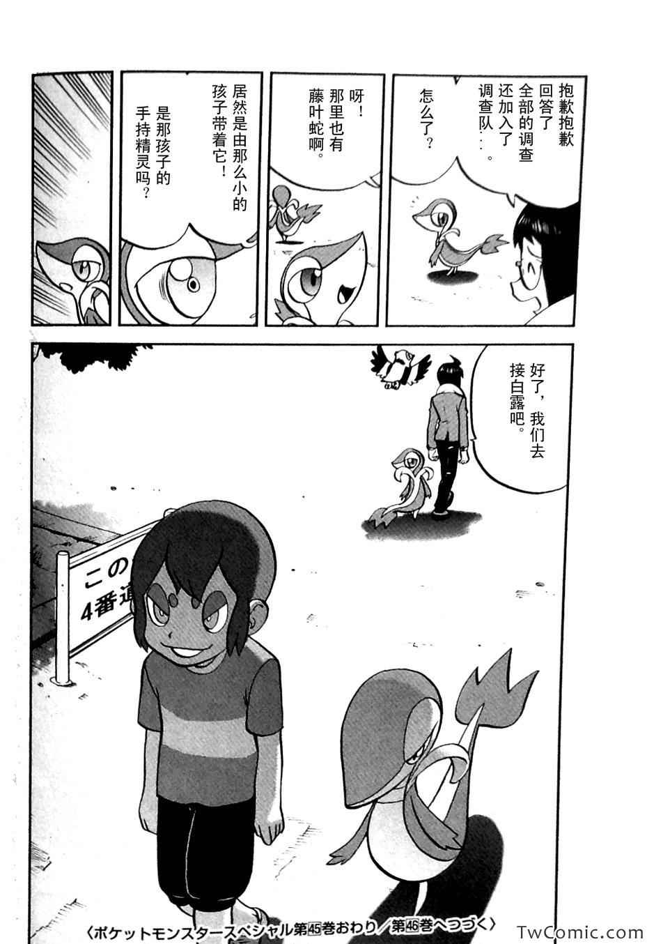 神奇宝贝特别篇韩漫全集-第479话无删减无遮挡章节图片 