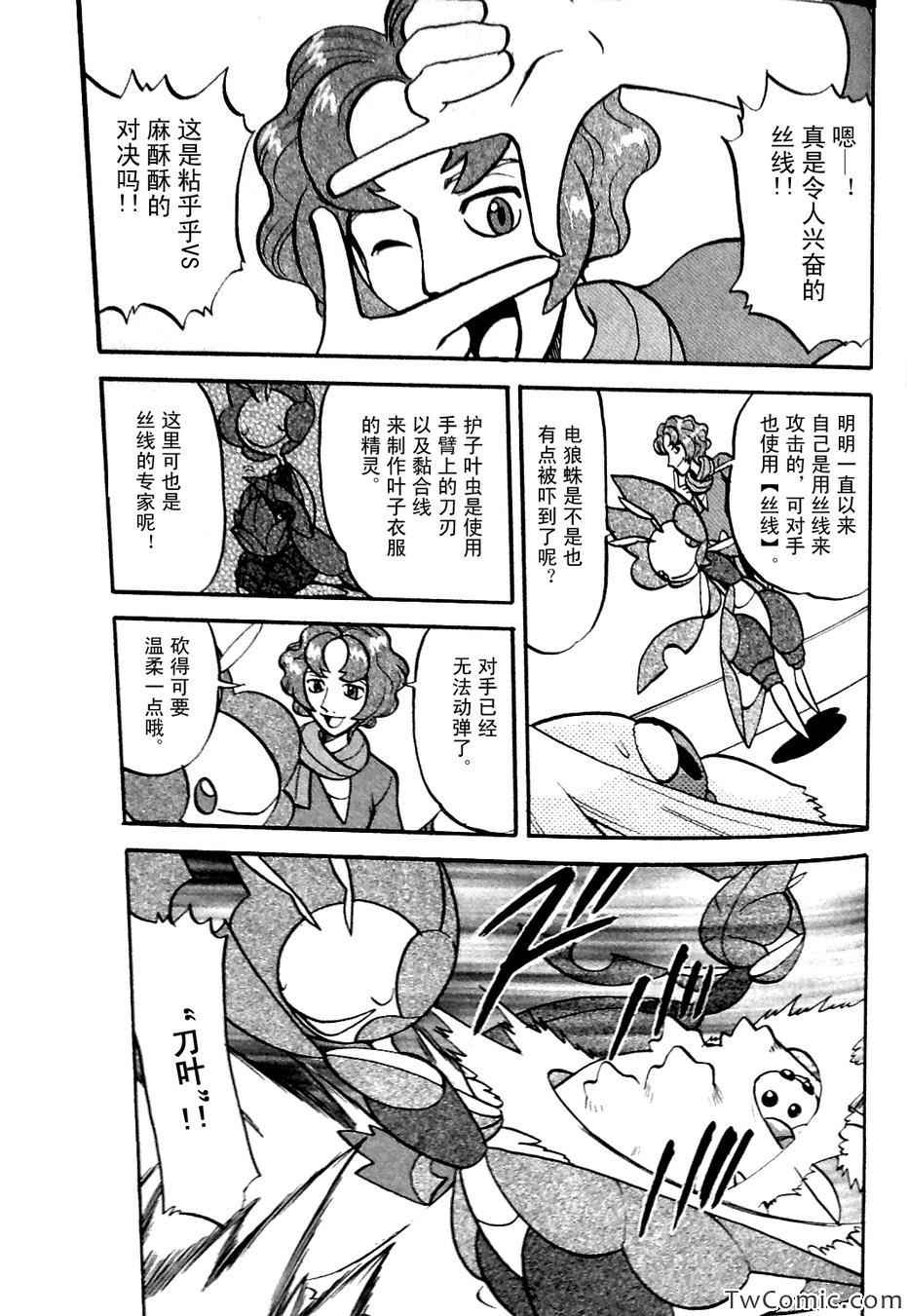 神奇宝贝特别篇韩漫全集-第479话无删减无遮挡章节图片 