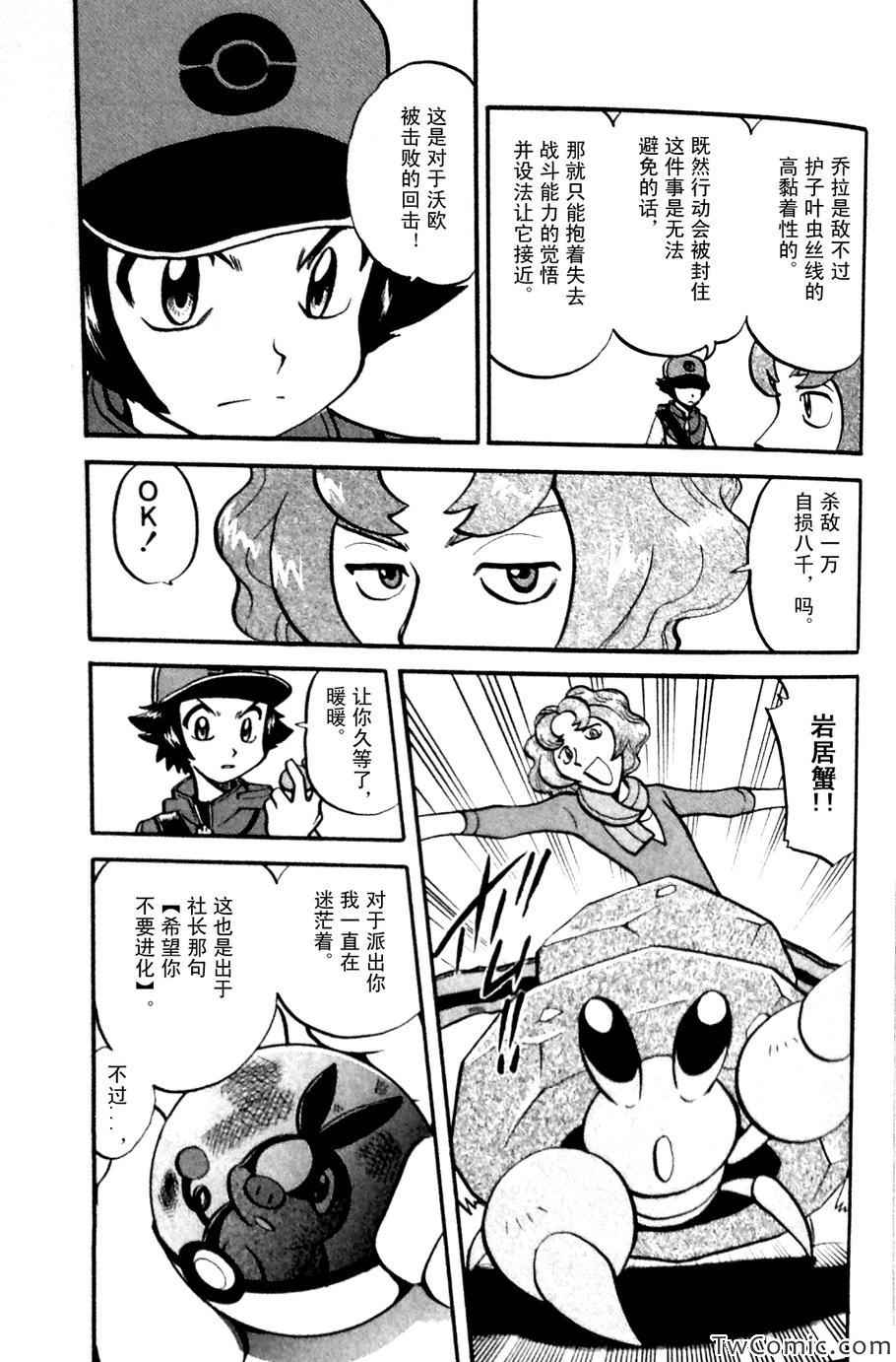 神奇宝贝特别篇韩漫全集-第479话无删减无遮挡章节图片 