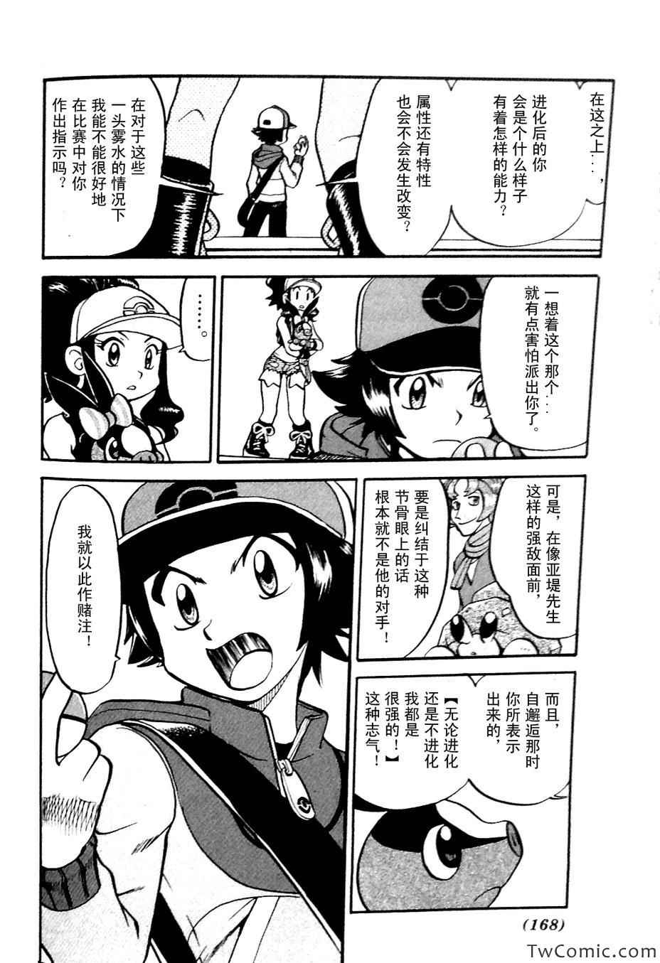 神奇宝贝特别篇韩漫全集-第479话无删减无遮挡章节图片 