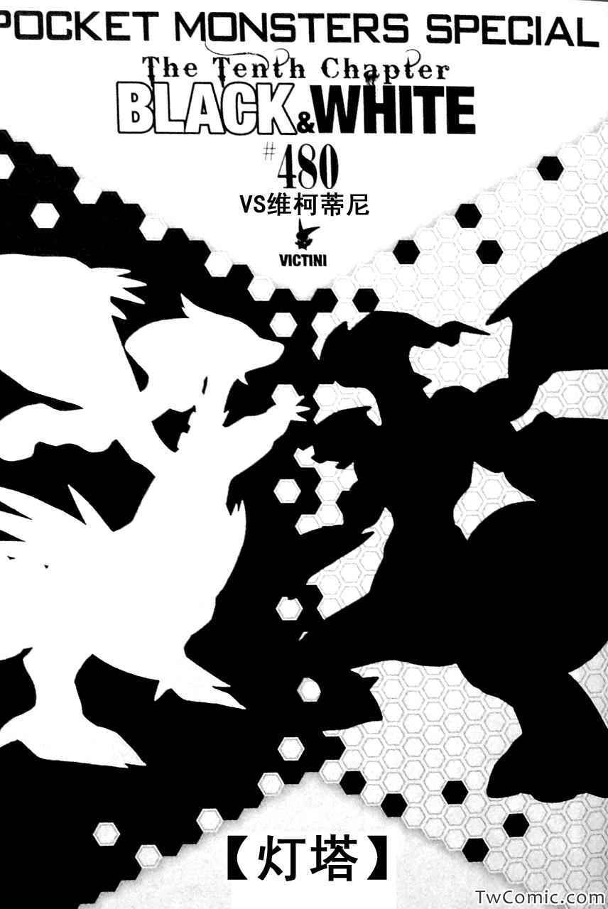 神奇宝贝特别篇韩漫全集-第480话无删减无遮挡章节图片 