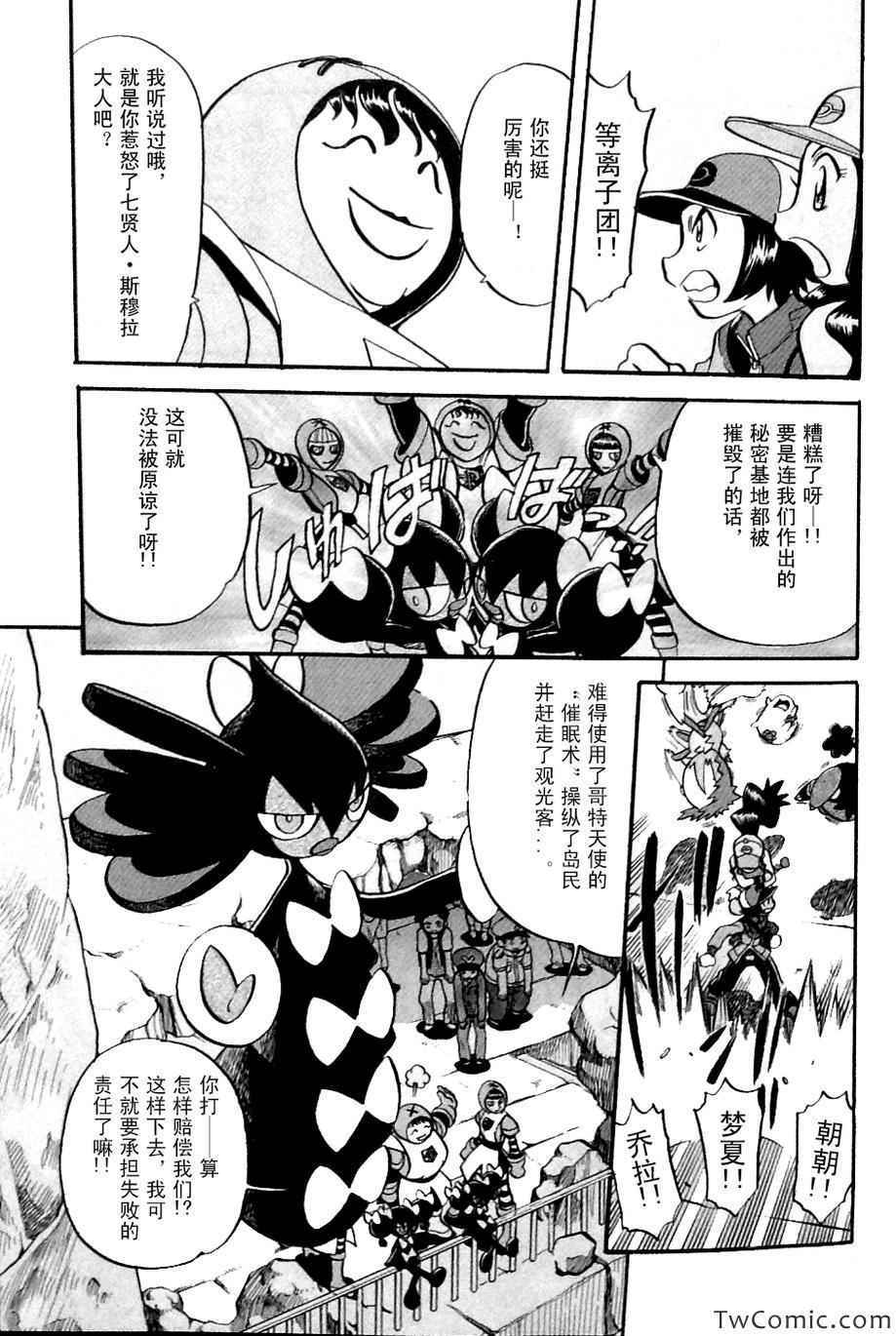 神奇宝贝特别篇韩漫全集-第480话无删减无遮挡章节图片 