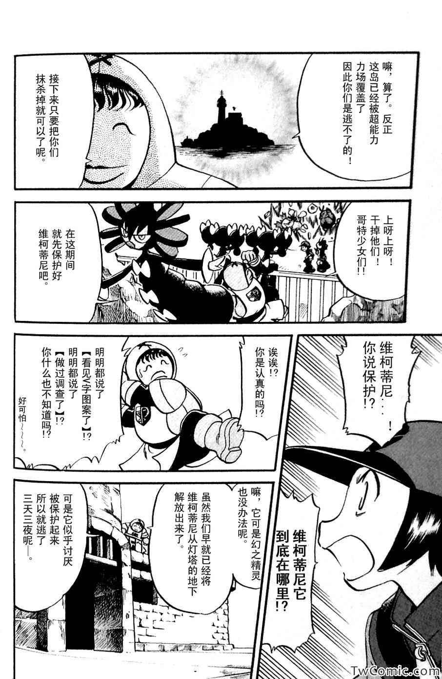 神奇宝贝特别篇韩漫全集-第480话无删减无遮挡章节图片 