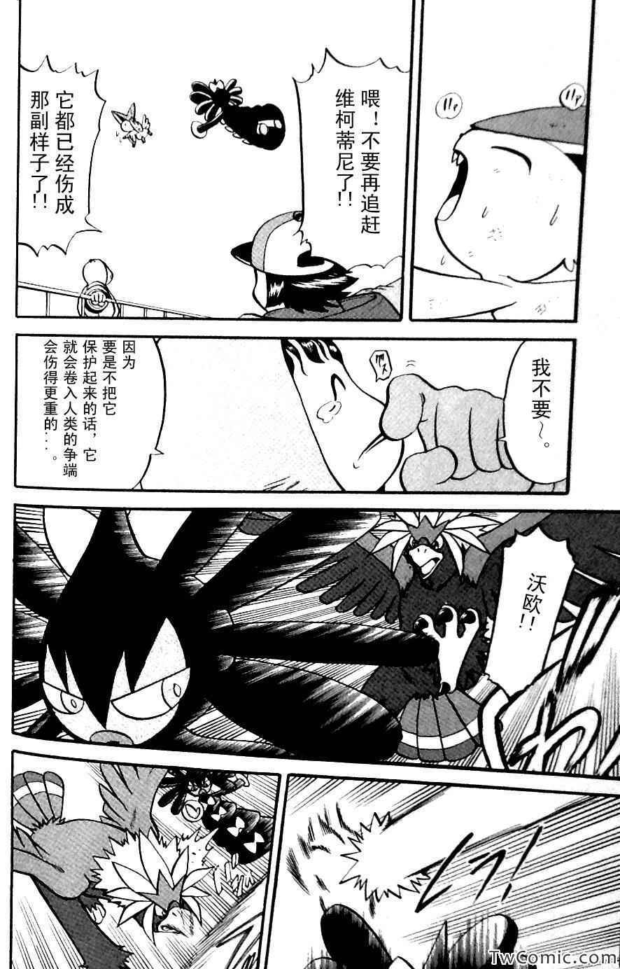 神奇宝贝特别篇韩漫全集-第480话无删减无遮挡章节图片 