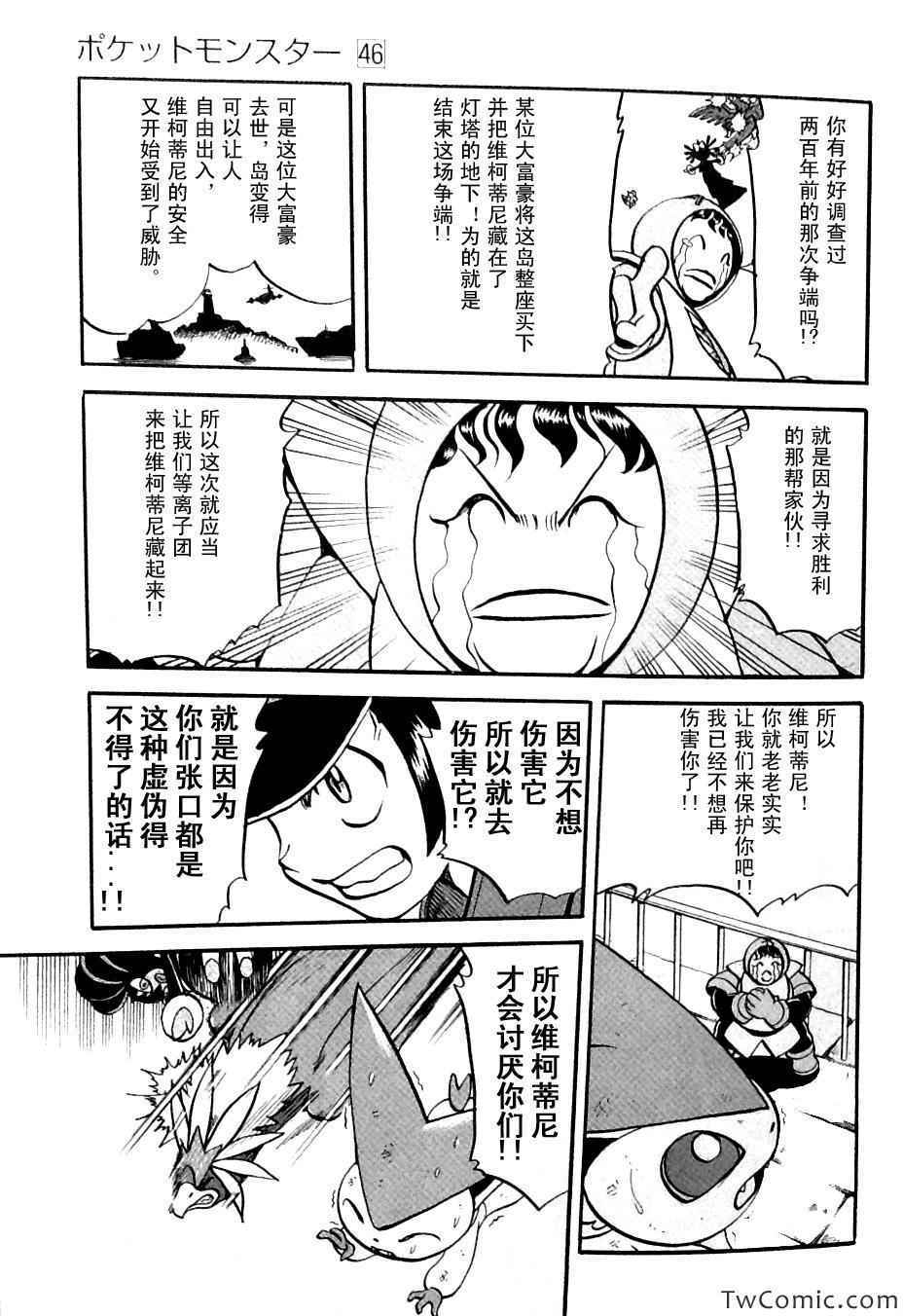 神奇宝贝特别篇韩漫全集-第480话无删减无遮挡章节图片 
