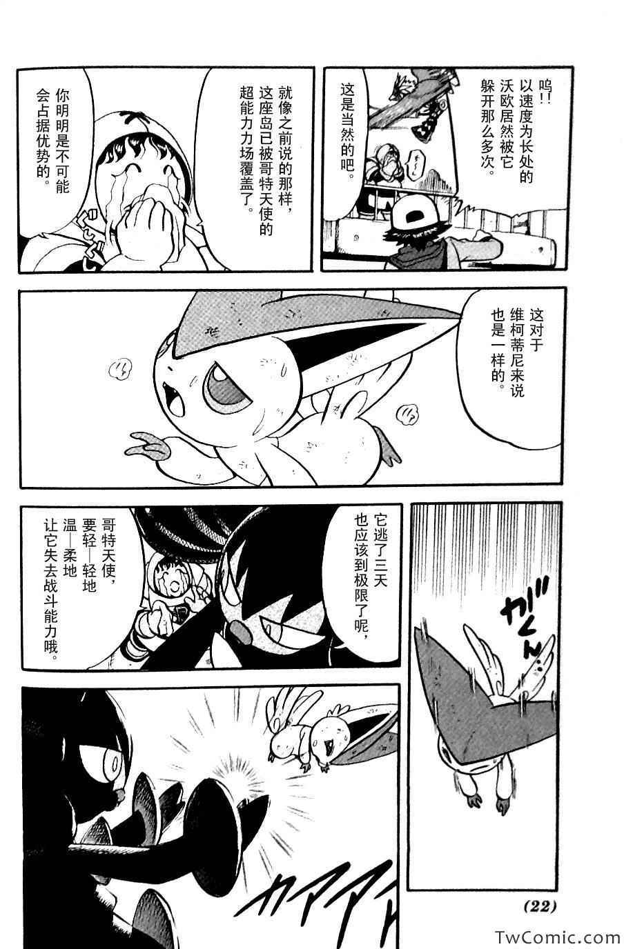 神奇宝贝特别篇韩漫全集-第480话无删减无遮挡章节图片 