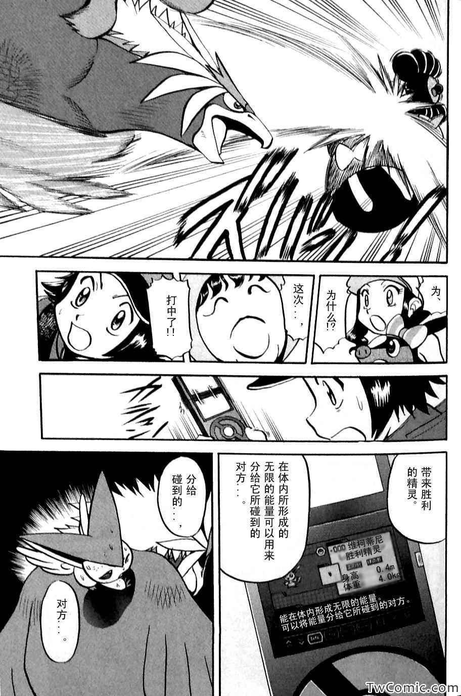 神奇宝贝特别篇韩漫全集-第480话无删减无遮挡章节图片 