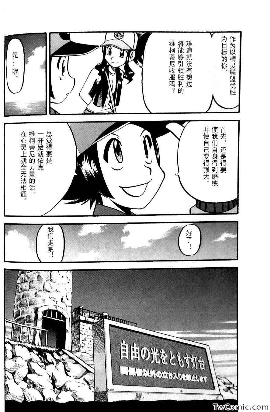 神奇宝贝特别篇韩漫全集-第480话无删减无遮挡章节图片 