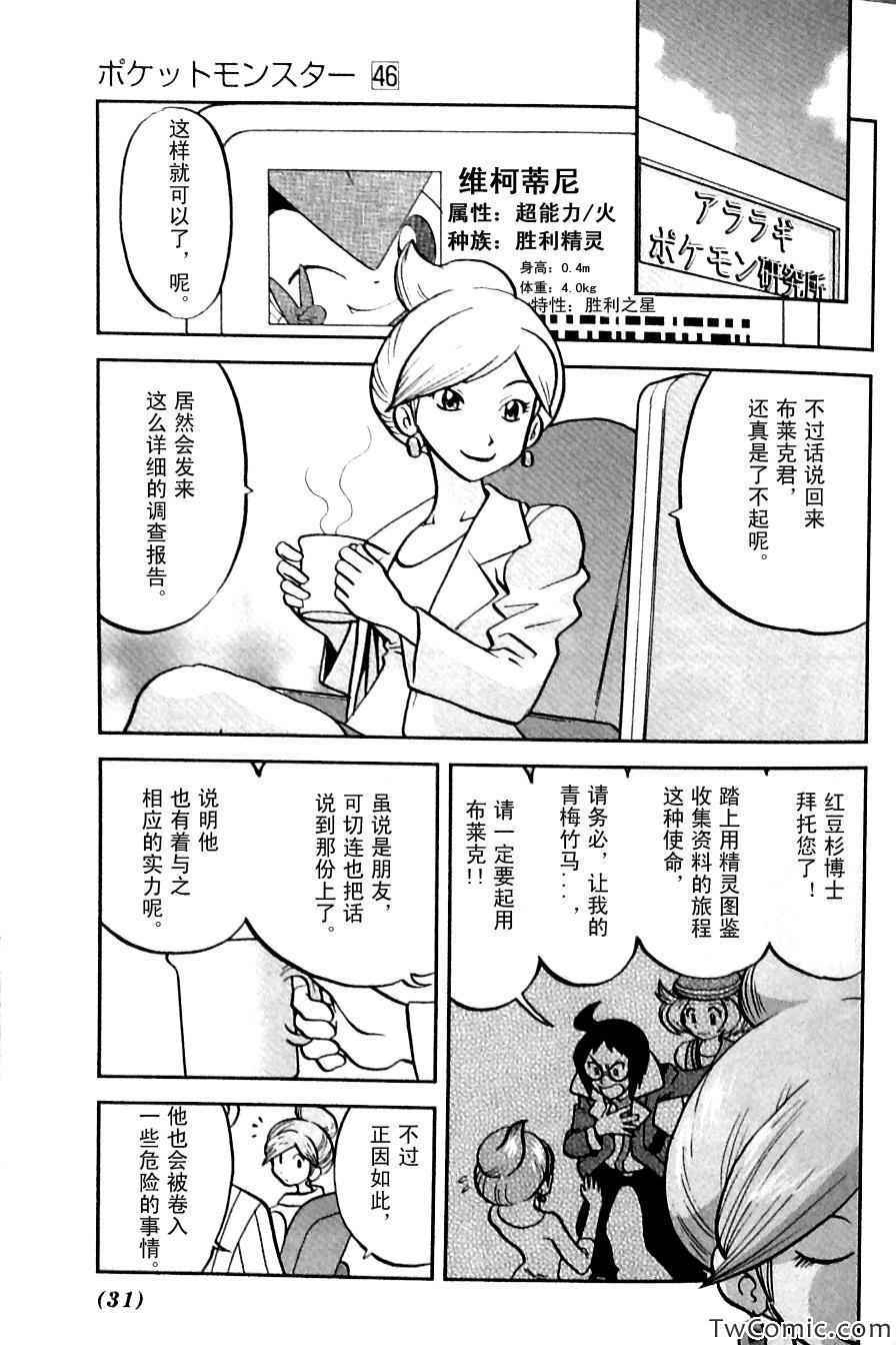 神奇宝贝特别篇韩漫全集-第480话无删减无遮挡章节图片 