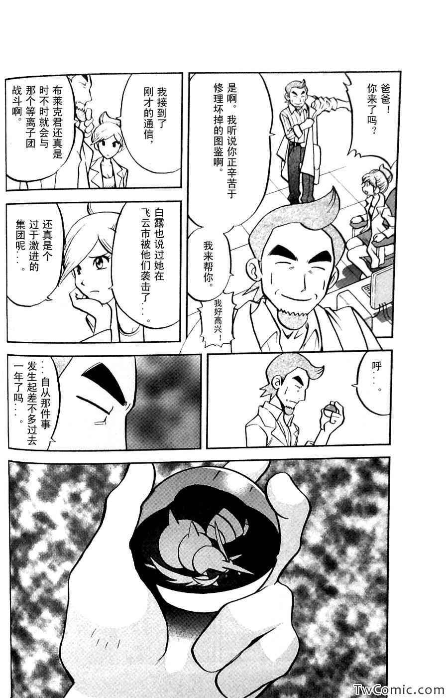 神奇宝贝特别篇韩漫全集-第480话无删减无遮挡章节图片 
