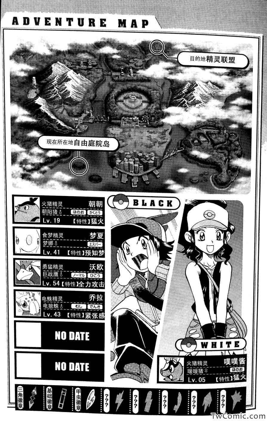神奇宝贝特别篇韩漫全集-第480话无删减无遮挡章节图片 