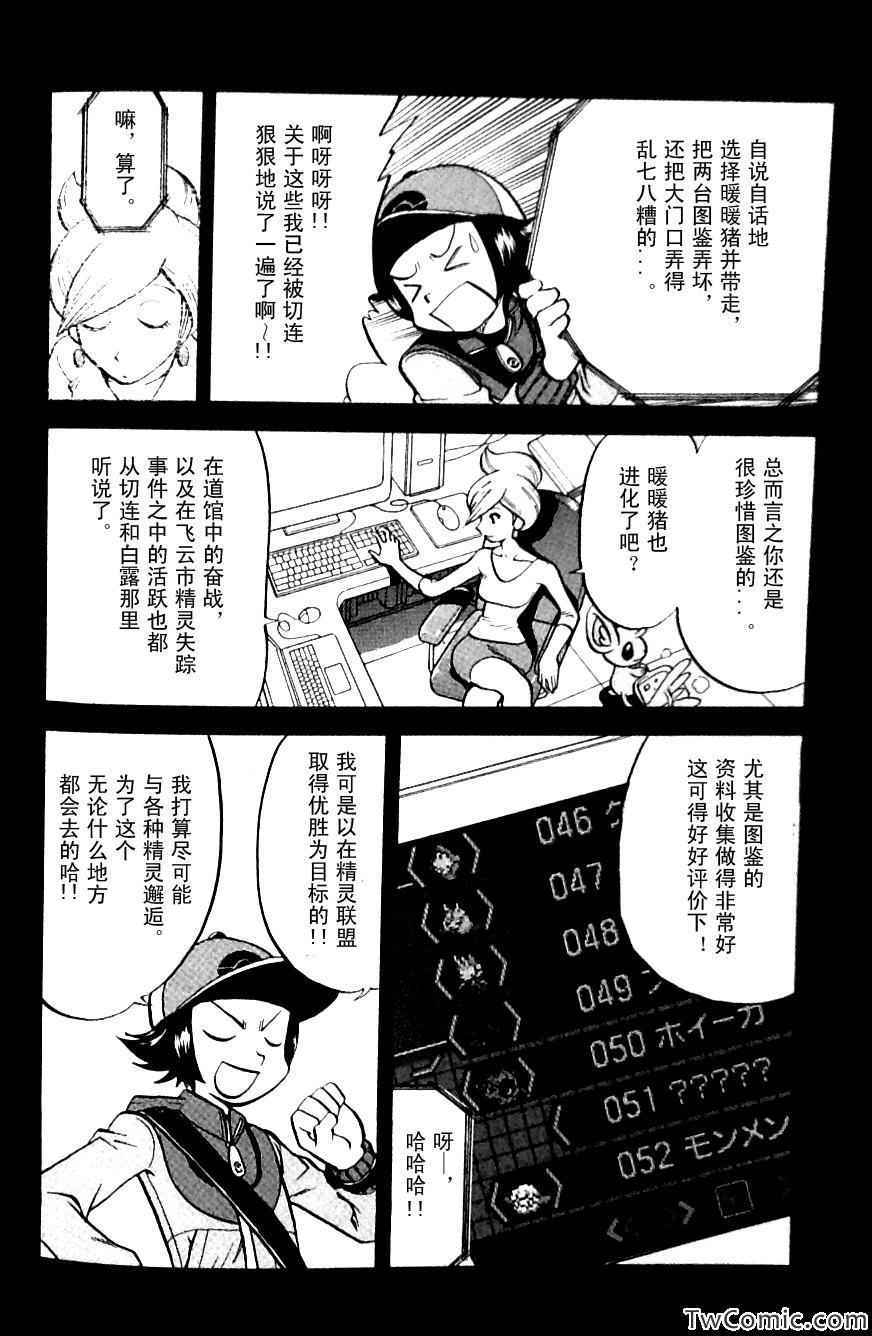 神奇宝贝特别篇韩漫全集-第480话无删减无遮挡章节图片 