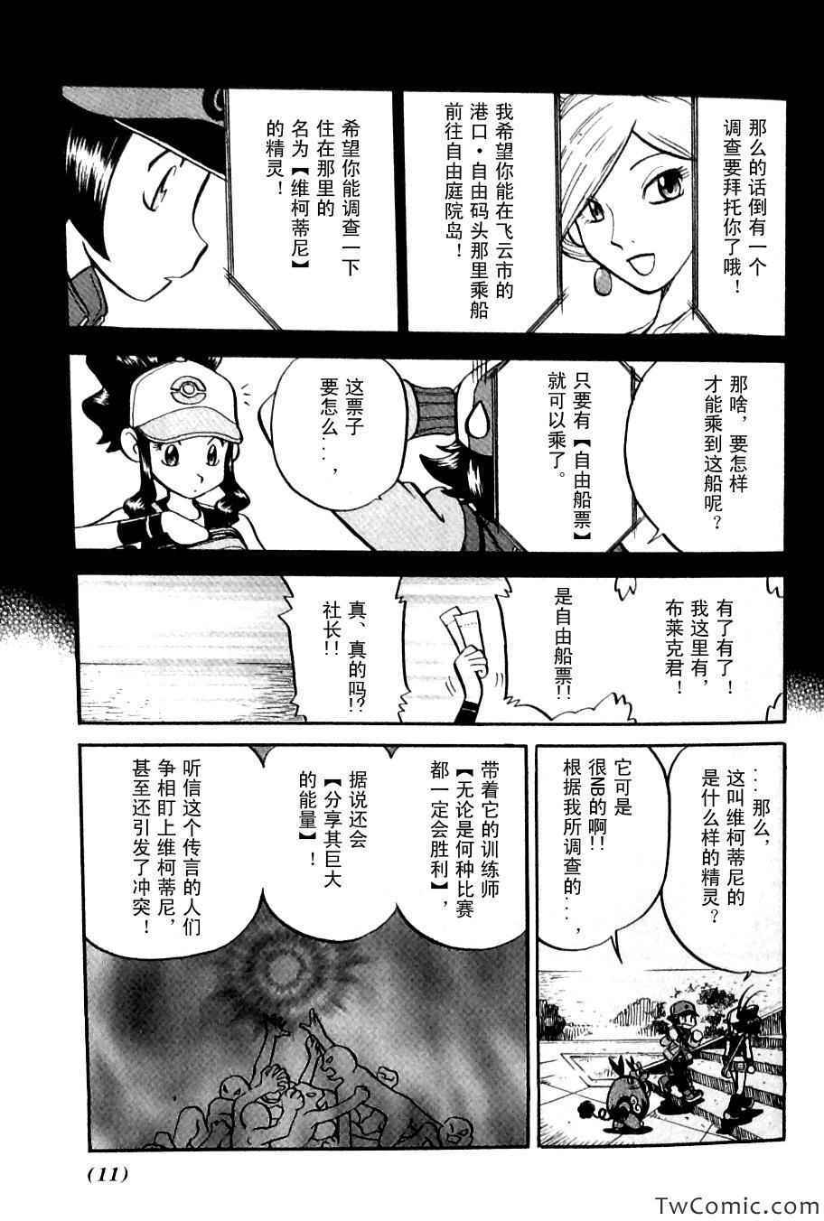 神奇宝贝特别篇韩漫全集-第480话无删减无遮挡章节图片 