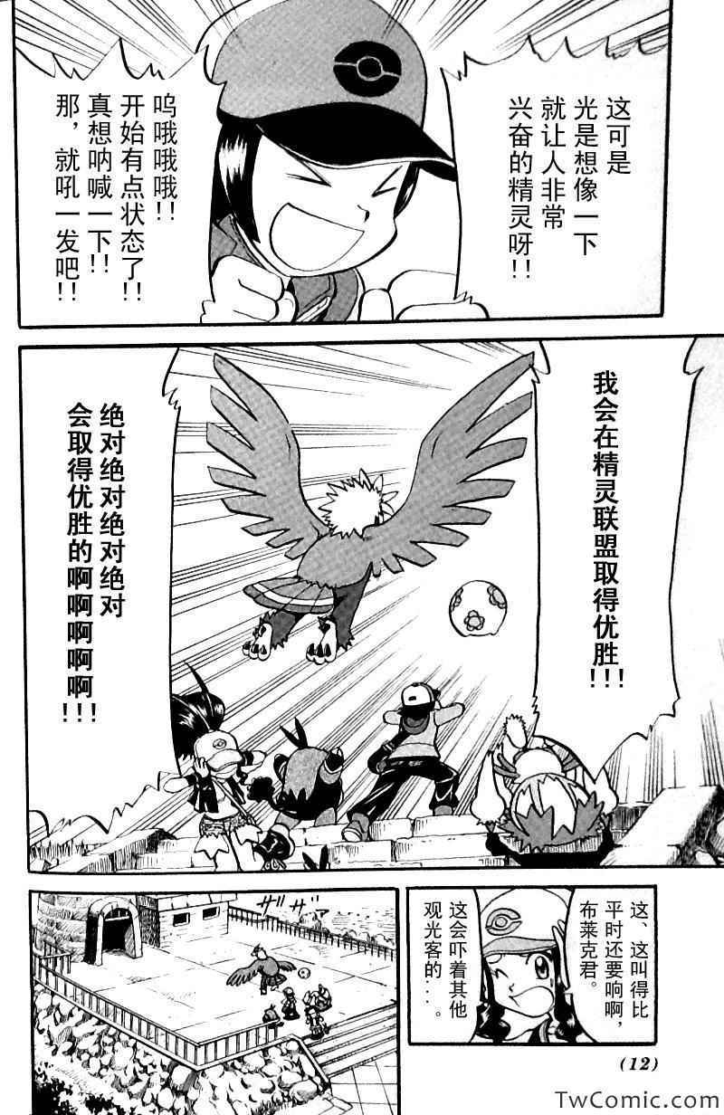 神奇宝贝特别篇韩漫全集-第480话无删减无遮挡章节图片 