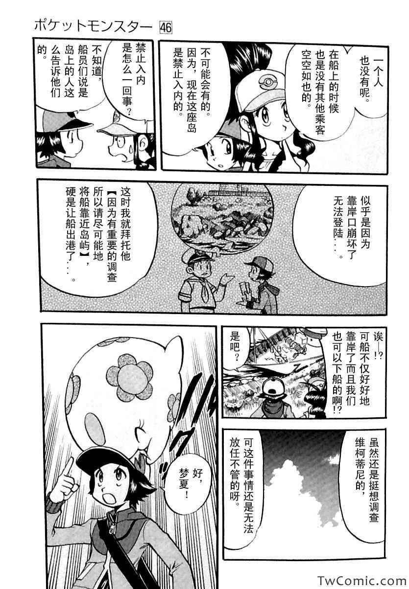 神奇宝贝特别篇韩漫全集-第480话无删减无遮挡章节图片 