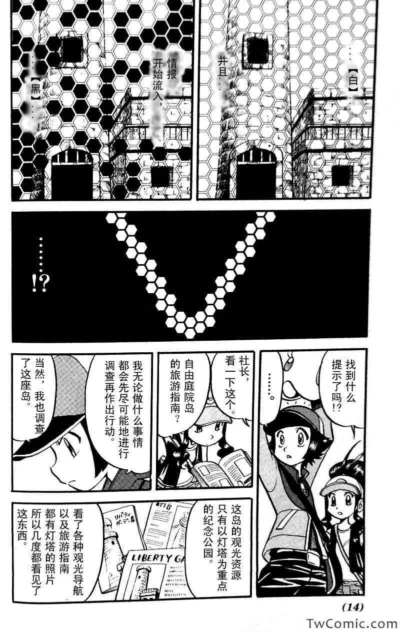 神奇宝贝特别篇韩漫全集-第480话无删减无遮挡章节图片 