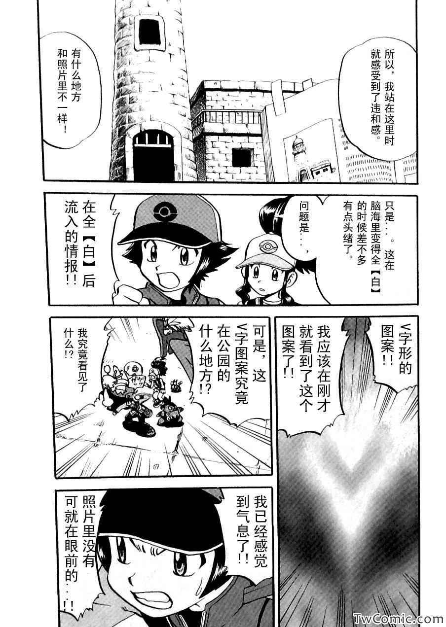 神奇宝贝特别篇韩漫全集-第480话无删减无遮挡章节图片 