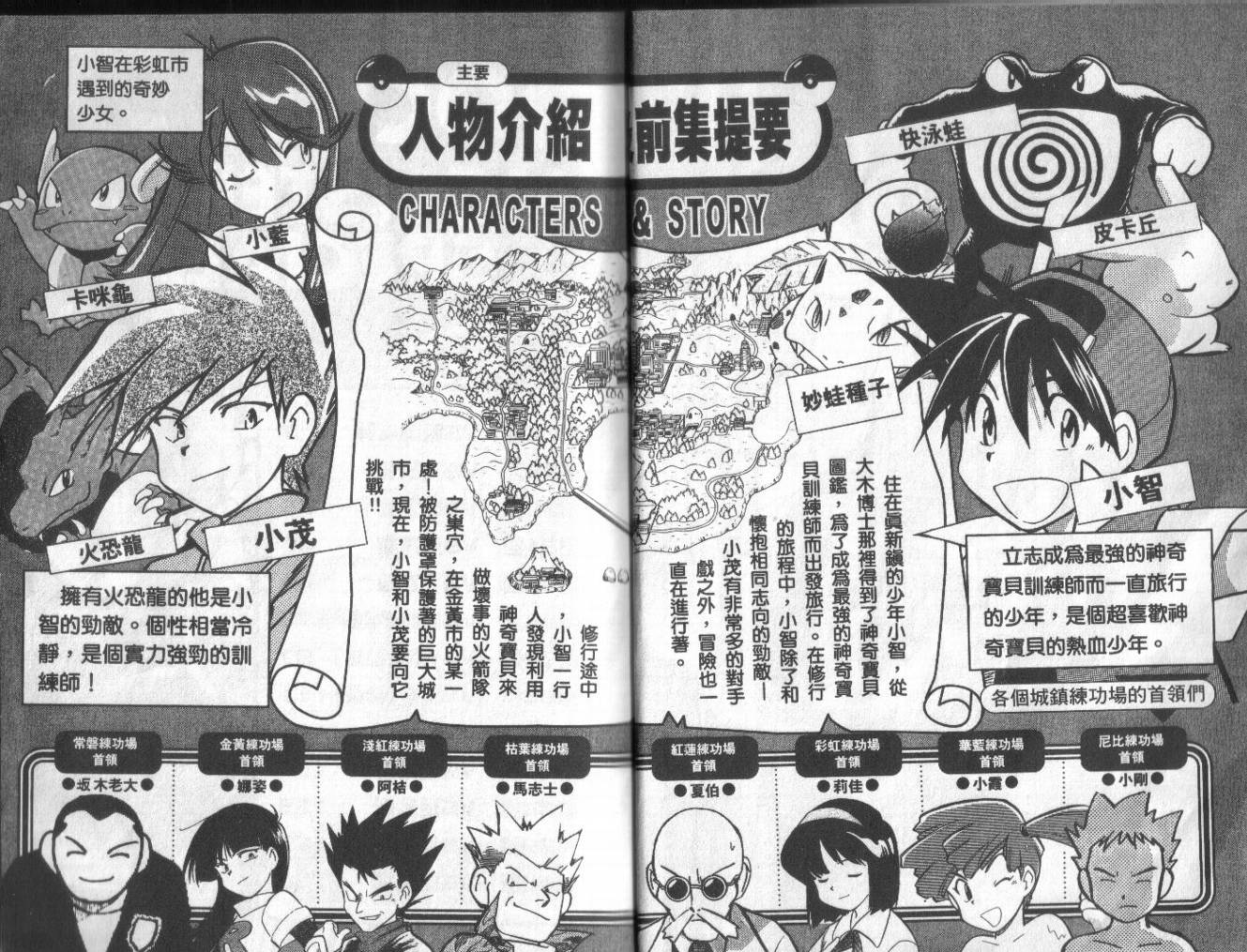 神奇宝贝特别篇韩漫全集-第3卷无删减无遮挡章节图片 
