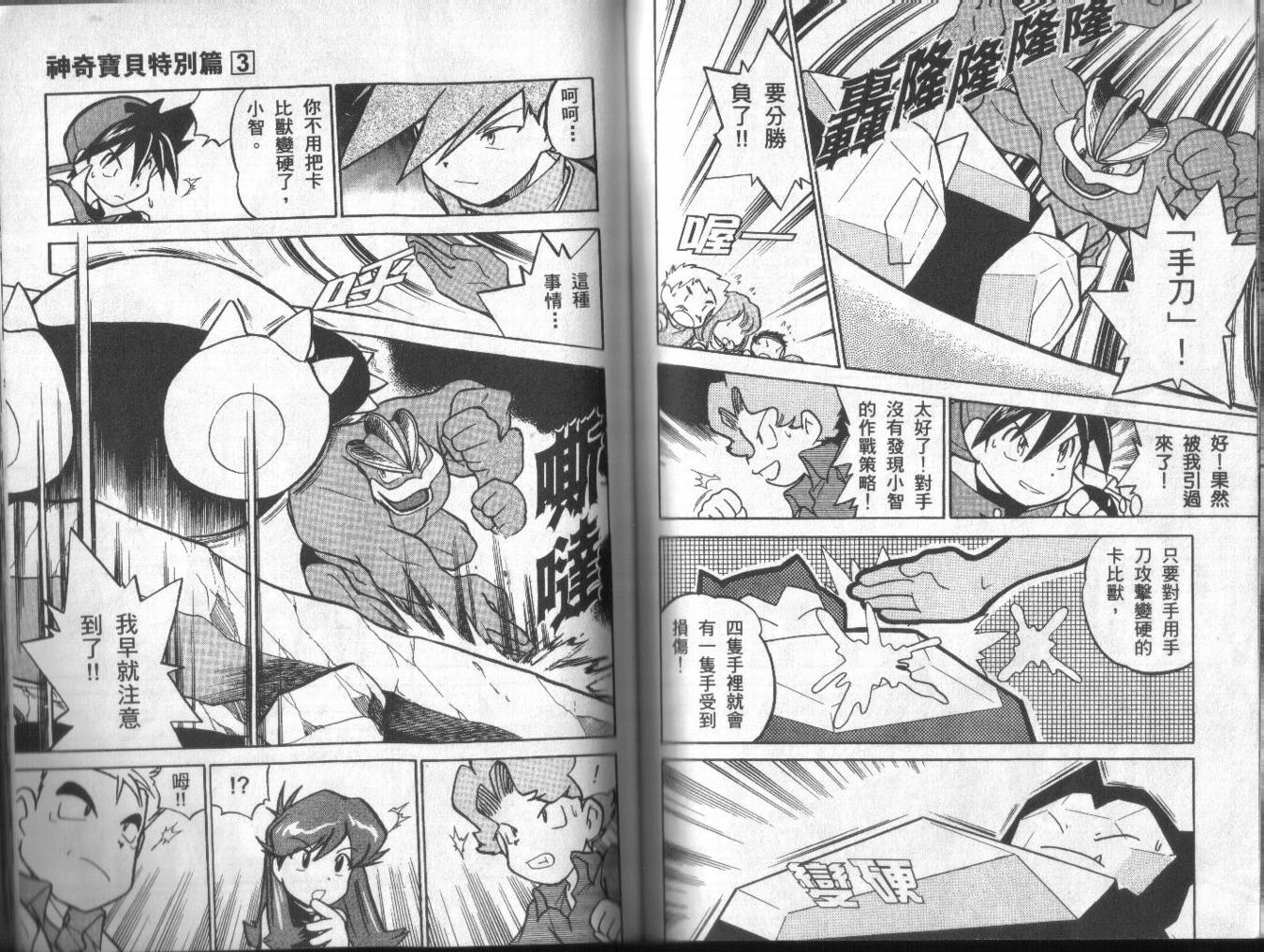 神奇宝贝特别篇韩漫全集-第3卷无删减无遮挡章节图片 