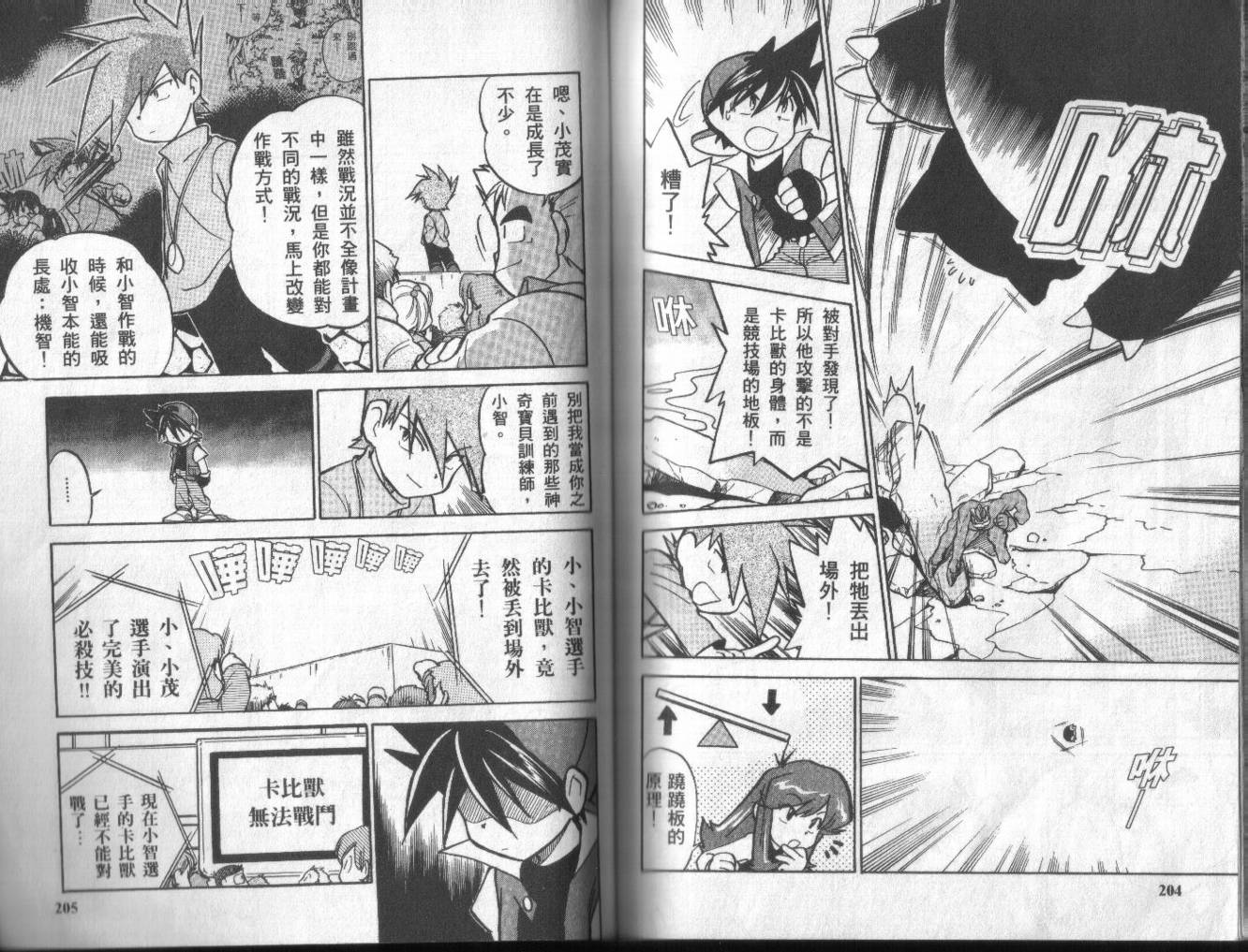 神奇宝贝特别篇韩漫全集-第3卷无删减无遮挡章节图片 