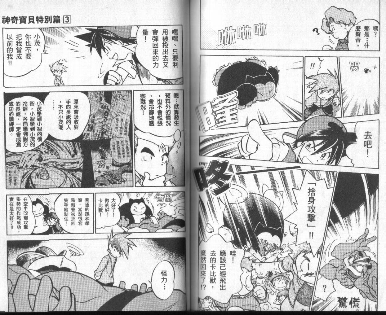 神奇宝贝特别篇韩漫全集-第3卷无删减无遮挡章节图片 