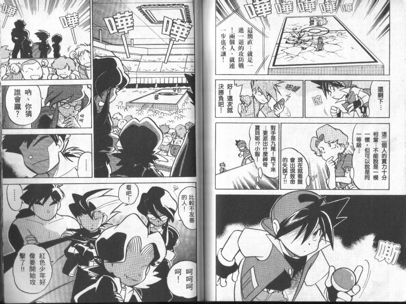 神奇宝贝特别篇韩漫全集-第3卷无删减无遮挡章节图片 