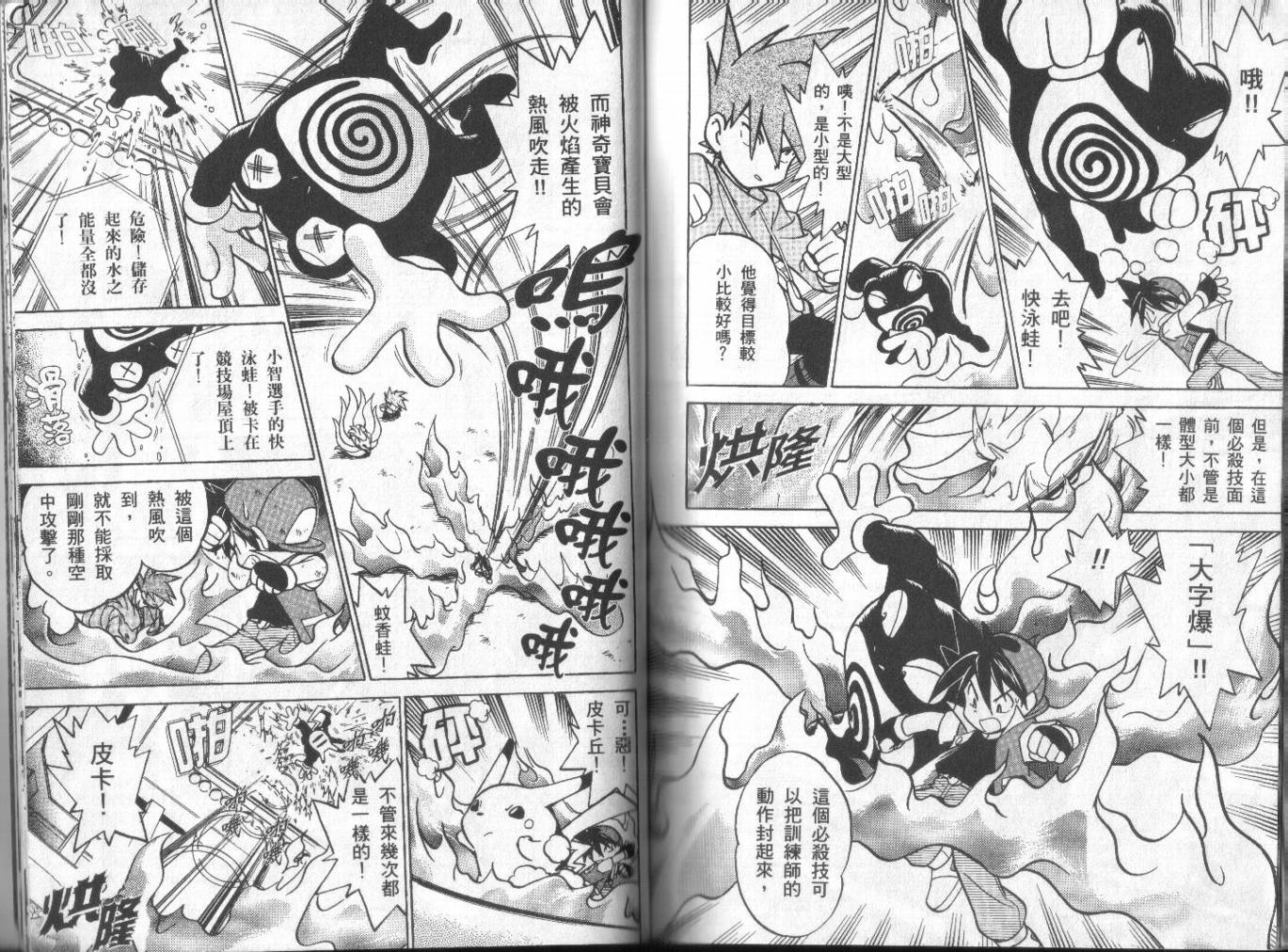 神奇宝贝特别篇韩漫全集-第3卷无删减无遮挡章节图片 