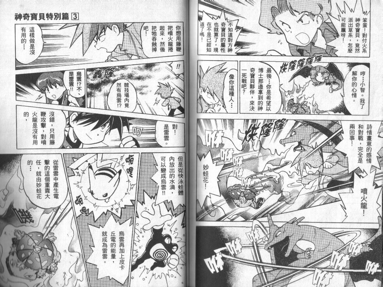 神奇宝贝特别篇韩漫全集-第3卷无删减无遮挡章节图片 