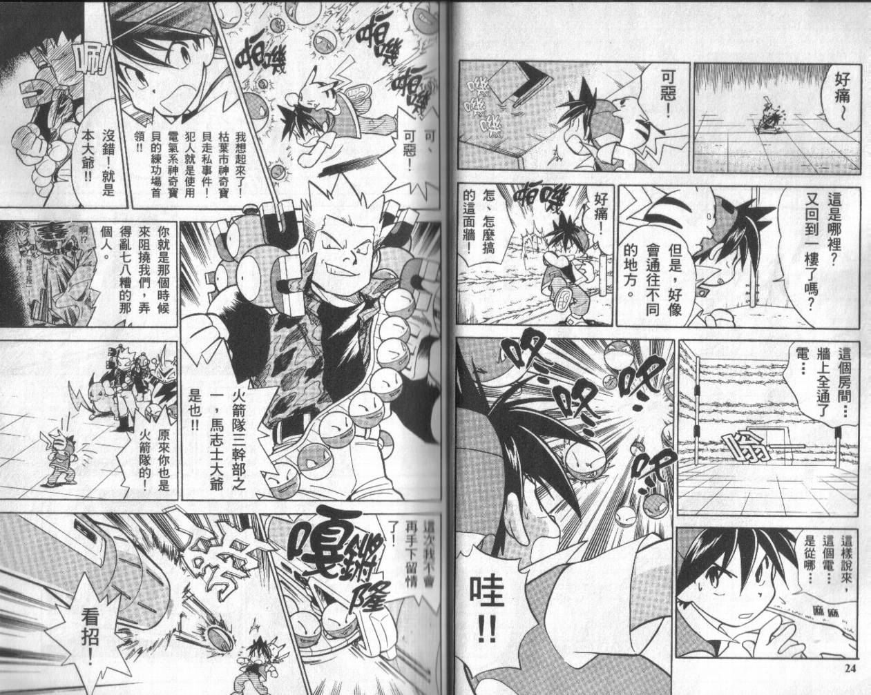 神奇宝贝特别篇韩漫全集-第3卷无删减无遮挡章节图片 
