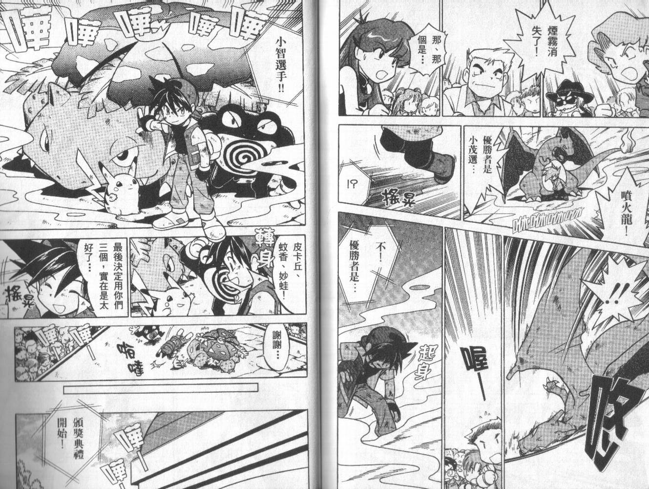 神奇宝贝特别篇韩漫全集-第3卷无删减无遮挡章节图片 