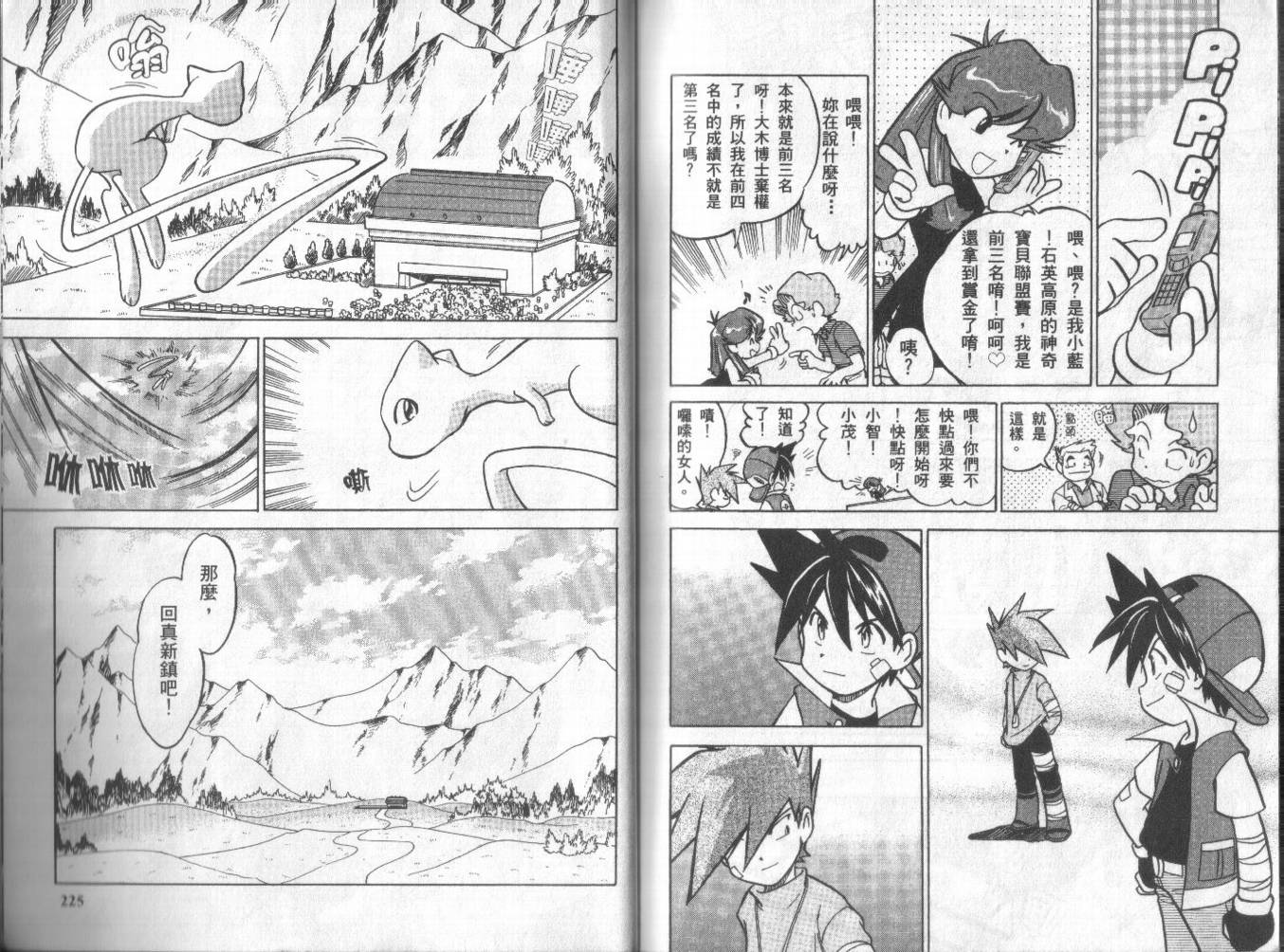 神奇宝贝特别篇韩漫全集-第3卷无删减无遮挡章节图片 