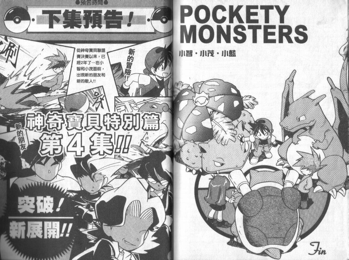 神奇宝贝特别篇韩漫全集-第3卷无删减无遮挡章节图片 